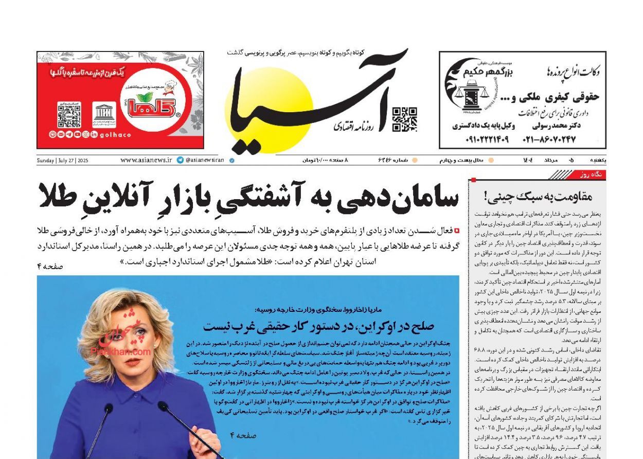 صفحه نخست روزنامه های اقتصادی