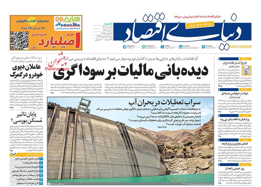صفحه نخست روزنامه های اقتصادی