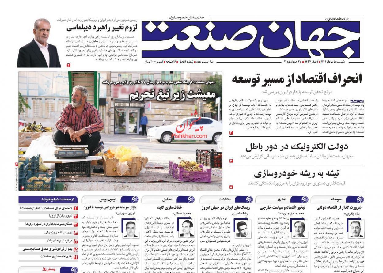 صفحه نخست روزنامه های اقتصادی