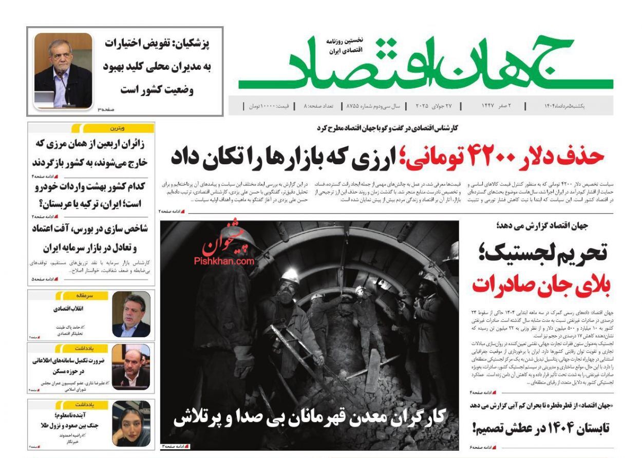 صفحه نخست روزنامه های اقتصادی