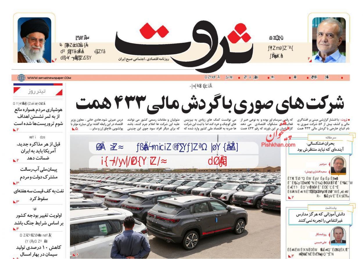 صفحه نخست روزنامه های اقتصادی