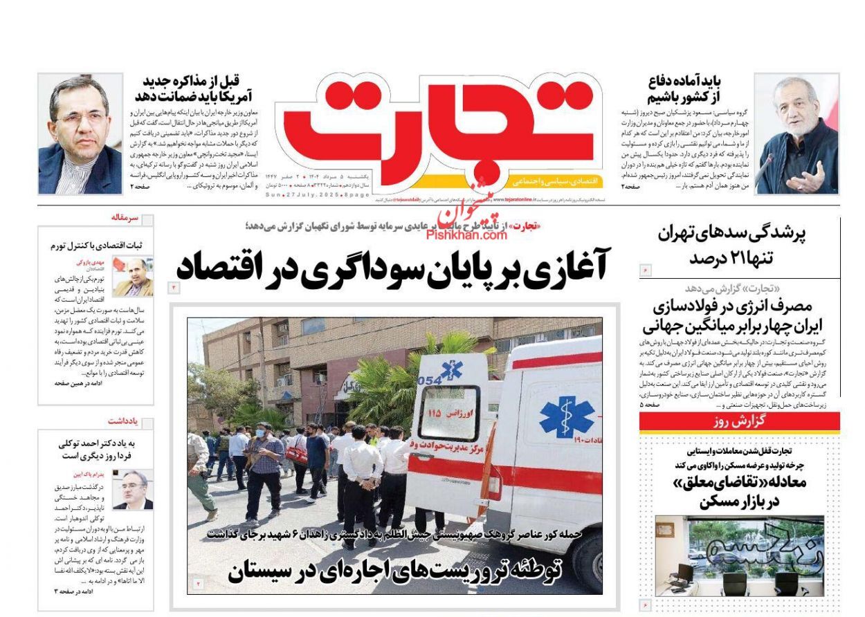 صفحه نخست روزنامه های اقتصادی
