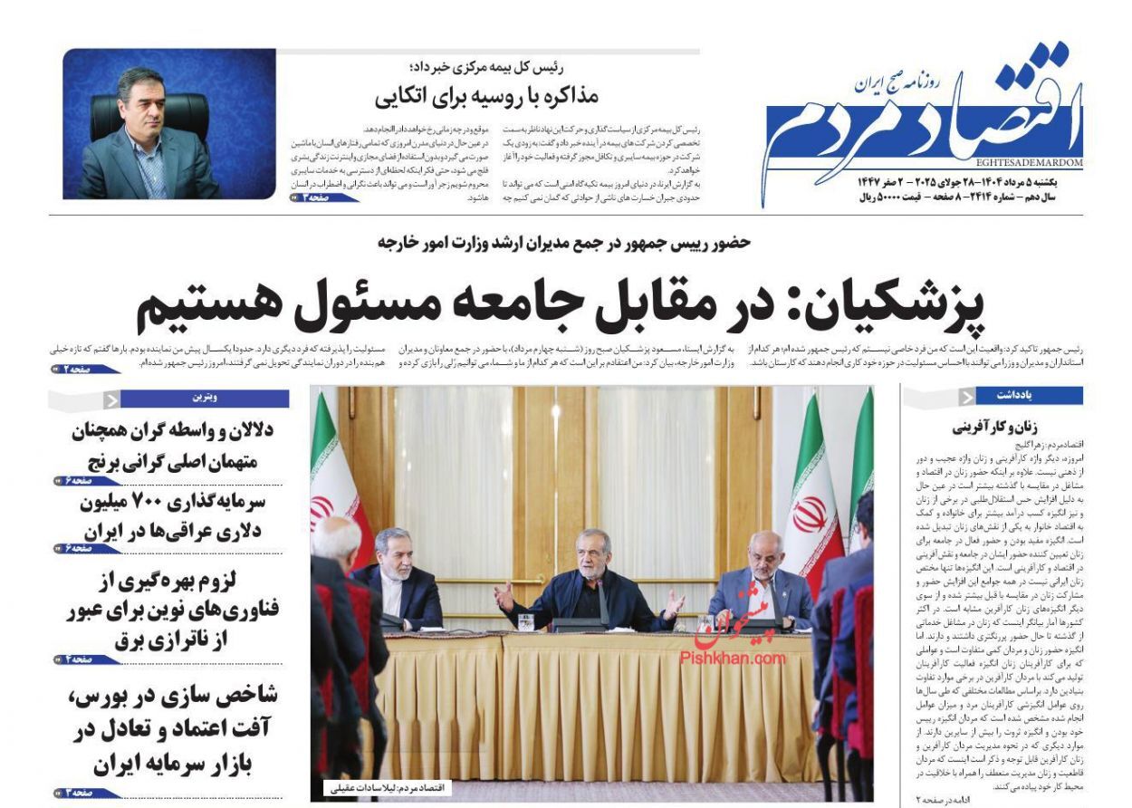 صفحه نخست روزنامه های اقتصادی