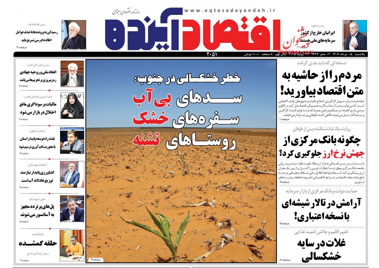 صفحه نخست روزنامه های اقتصادی