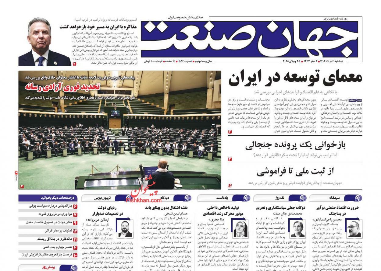 صفحه نخست روزنامه های اقتصادی