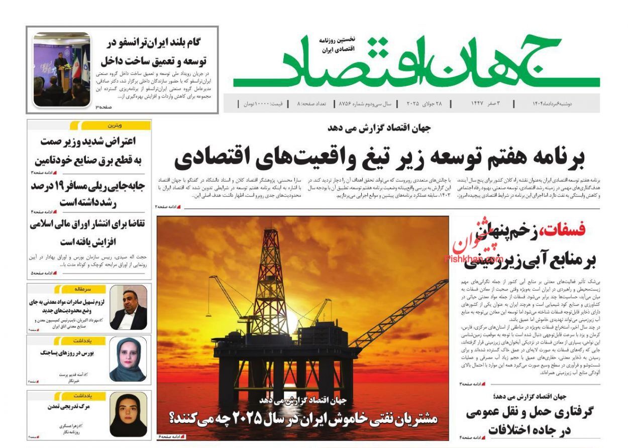 صفحه نخست روزنامه های اقتصادی