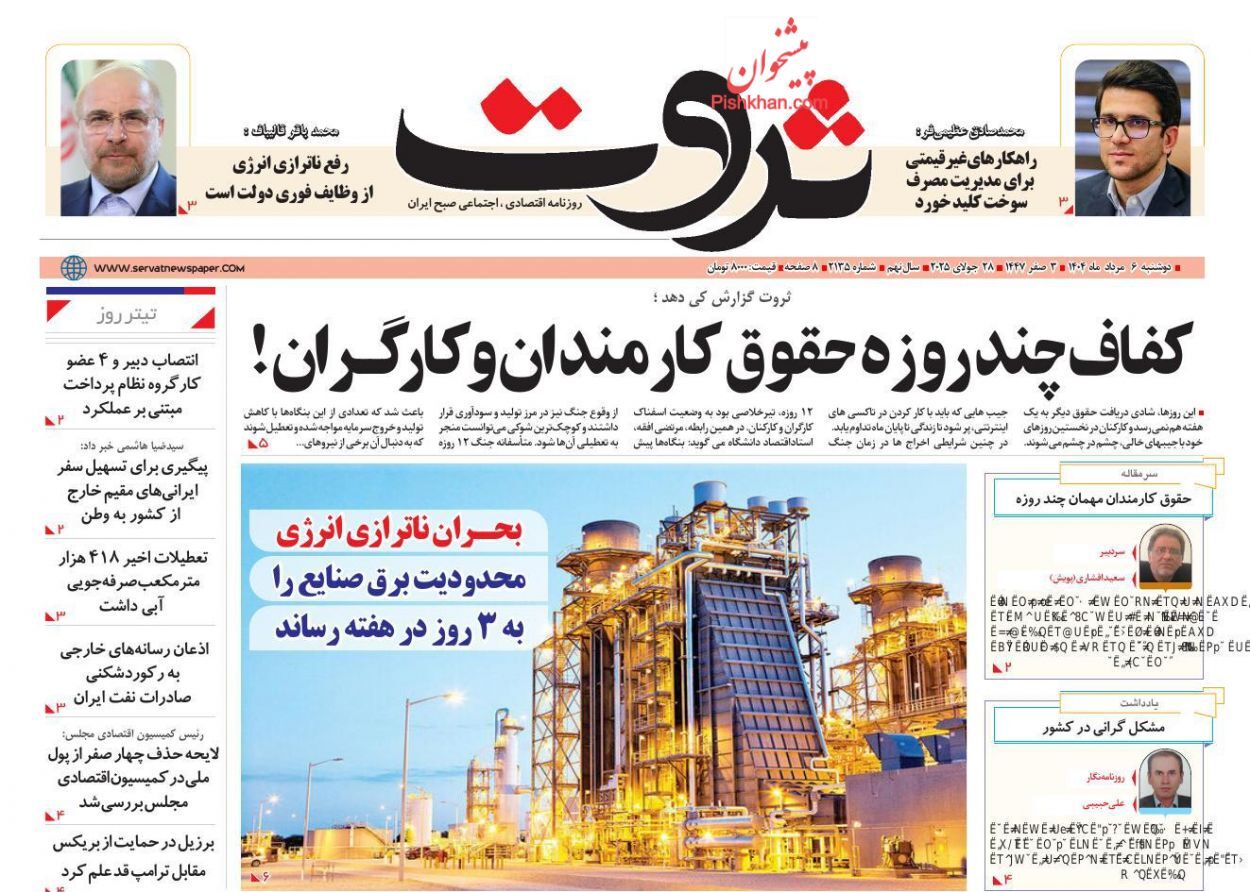صفحه نخست روزنامه های اقتصادی