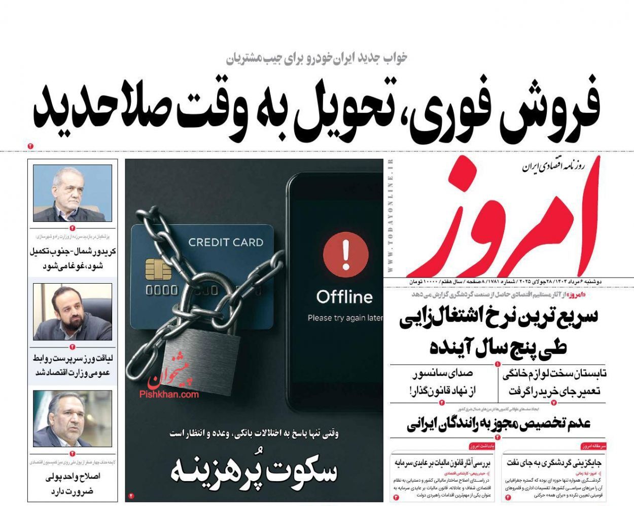 صفحه نخست روزنامه های اقتصادی