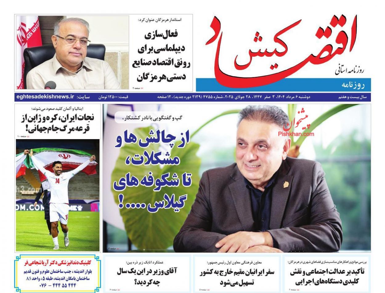 صفحه نخست روزنامه های اقتصادی