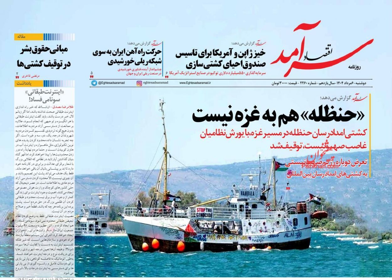 صفحه نخست روزنامه های اقتصادی