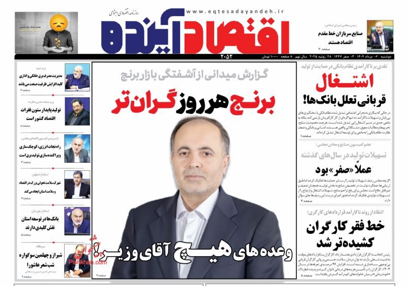 صفحه نخست روزنامه های اقتصادی