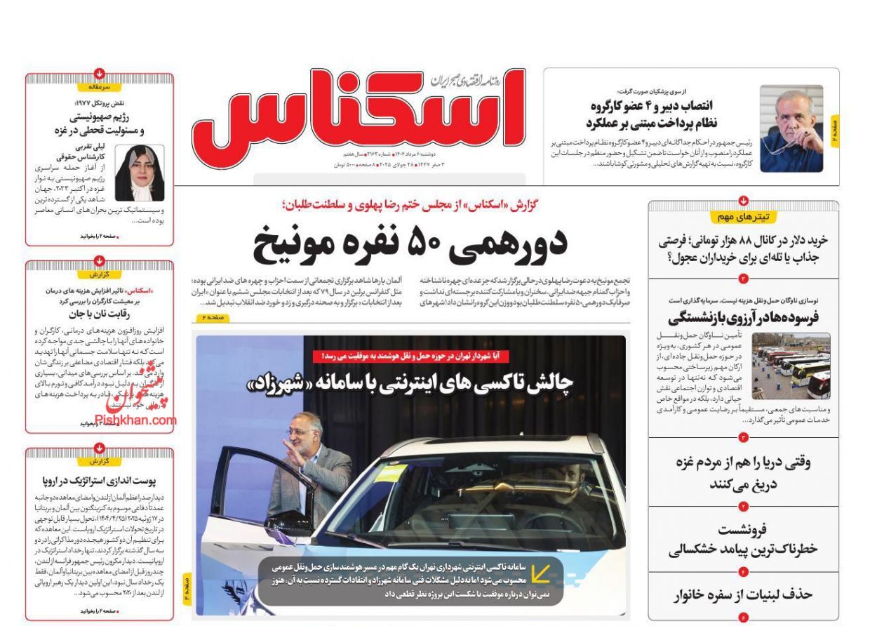 صفحه نخست روزنامه های اقتصادی
