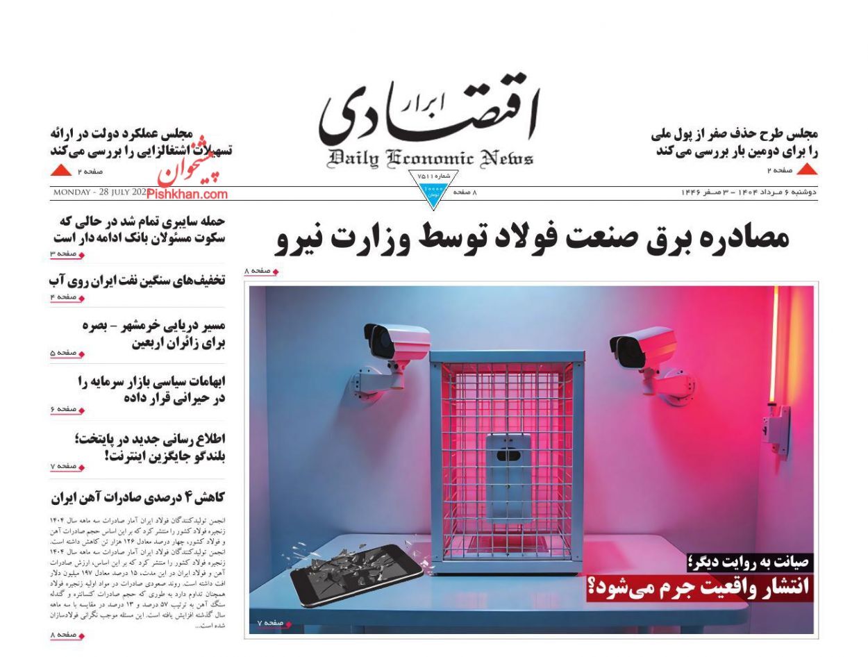 صفحه نخست روزنامه های اقتصادی