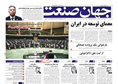 صفحه نخست روزنامه های اقتصادی