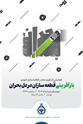 % گردهمایی بزرگ قطعه سازان برای چاره اندیشی در برابر بحران بی سابقه 