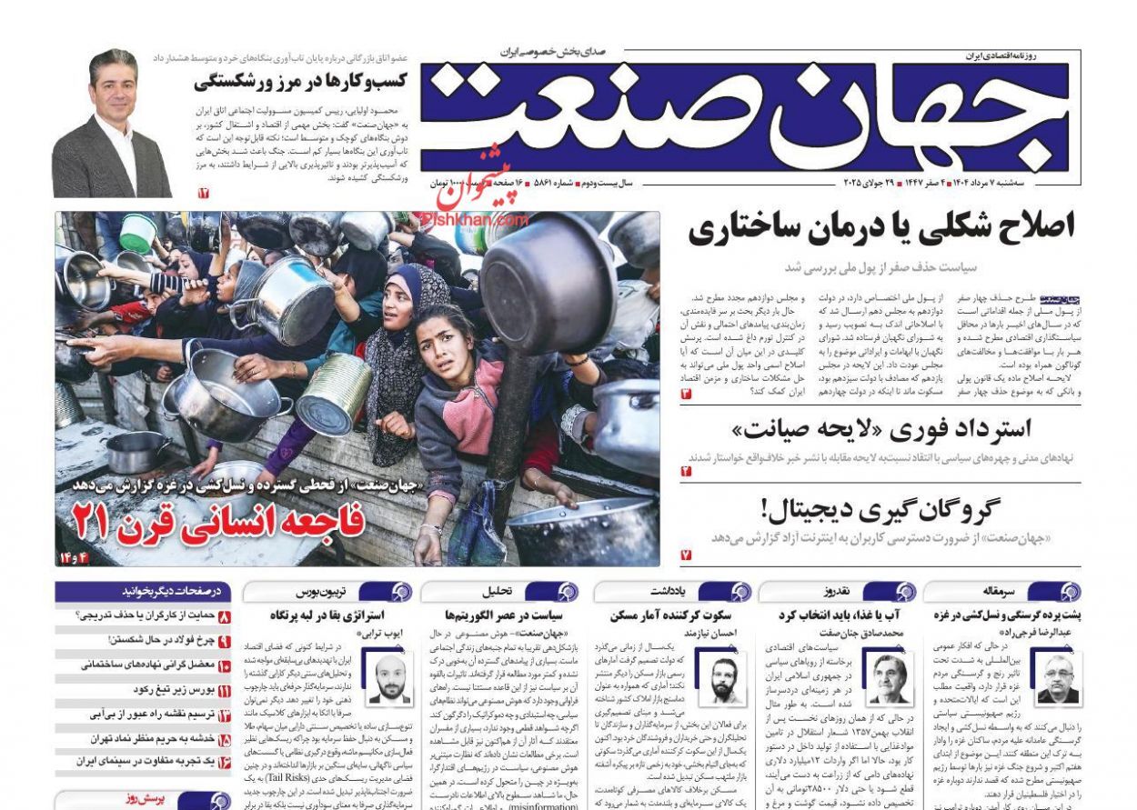 صفحه نخست روزنامه های اقتصادی