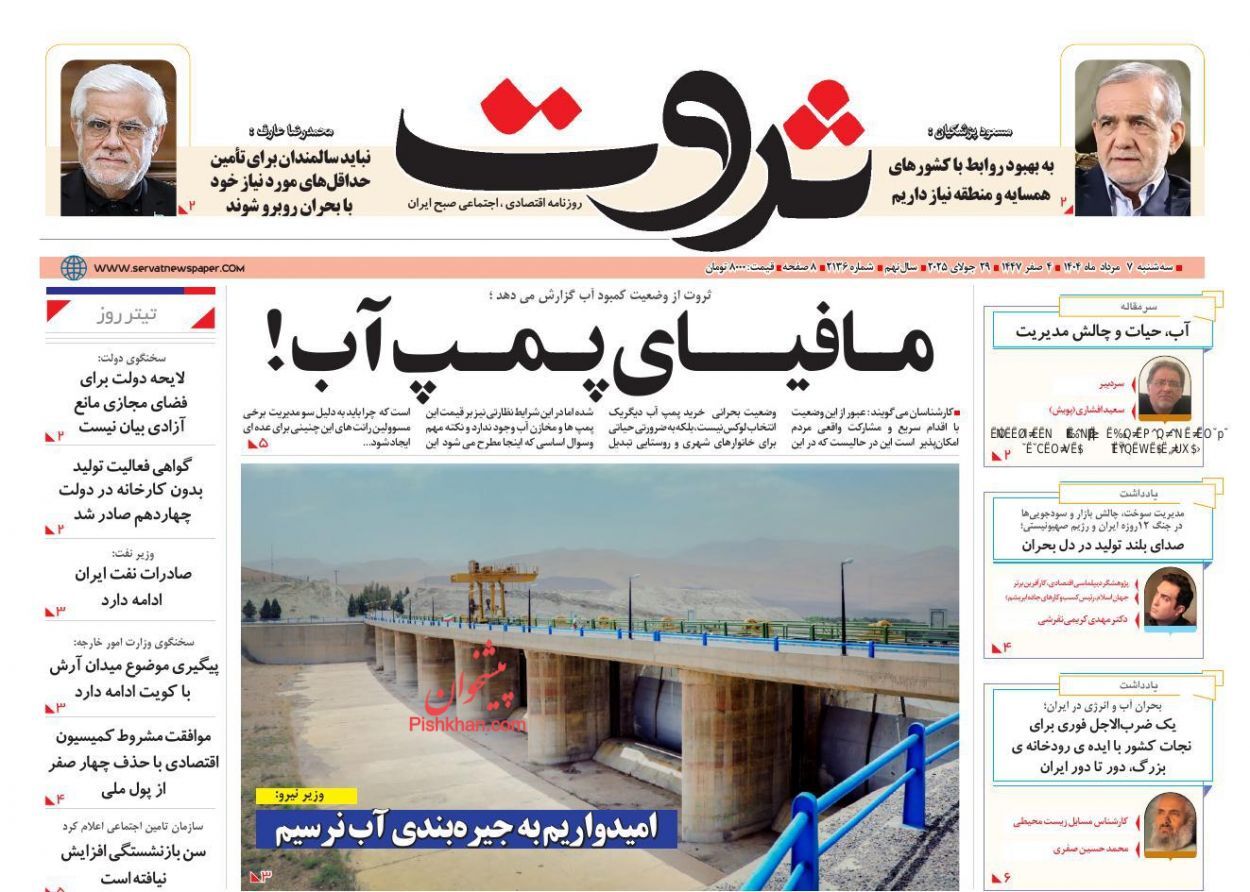 صفحه نخست روزنامه های اقتصادی