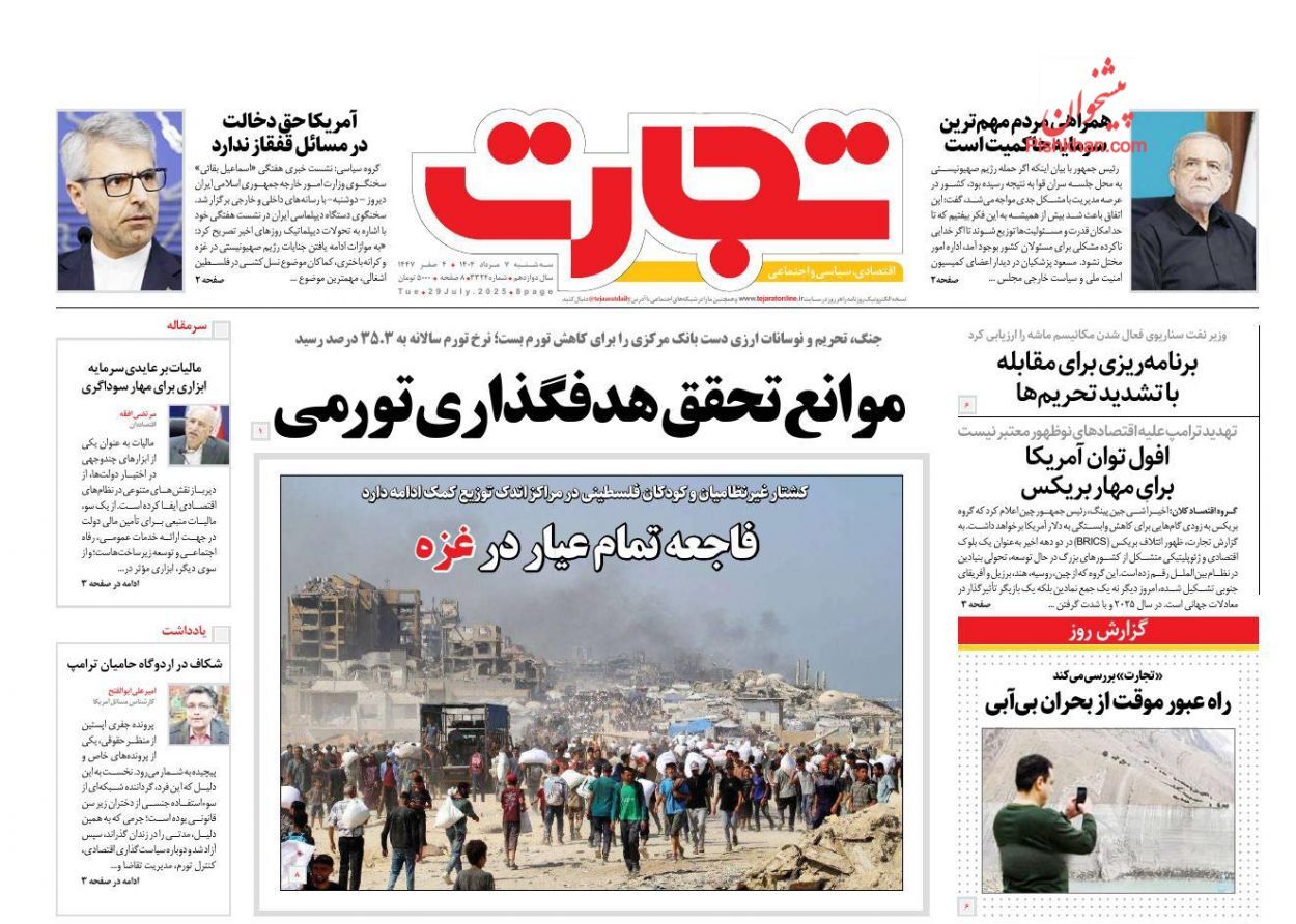 صفحه نخست روزنامه های اقتصادی