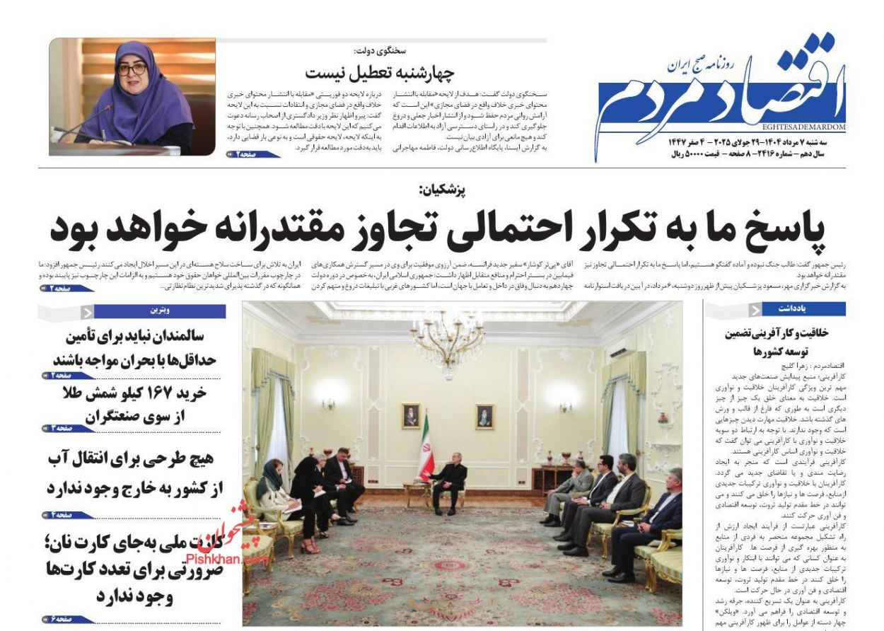 صفحه نخست روزنامه های اقتصادی