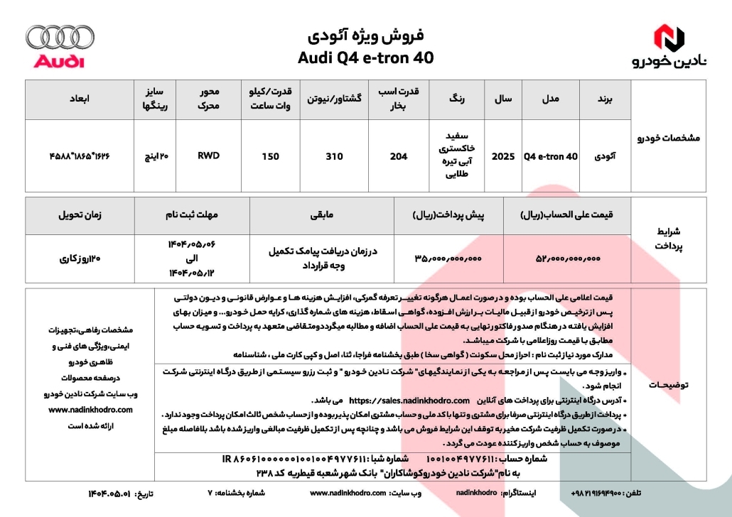 فروش ویژه مرداد ماه 1404 آئودی 40 Q4 e-tron