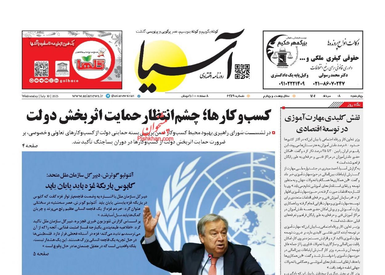 صفحه نخست روزنامه های اقتصادی