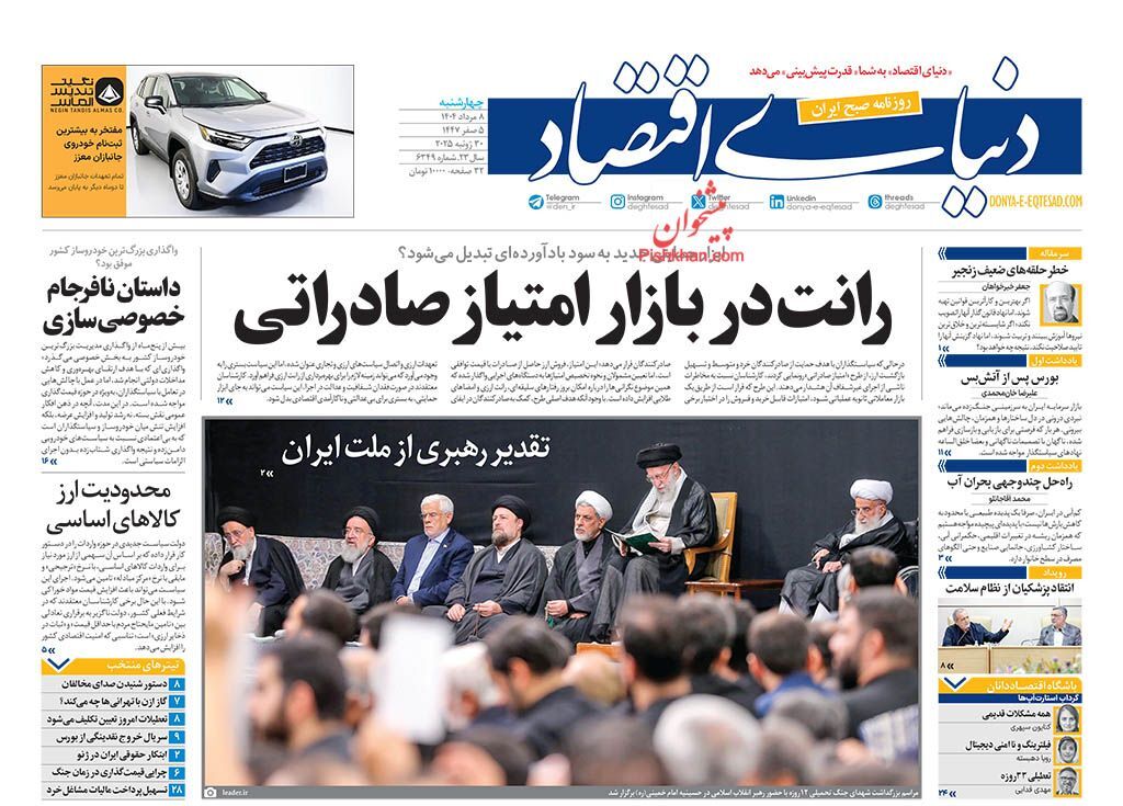 صفحه نخست روزنامه های اقتصادی
