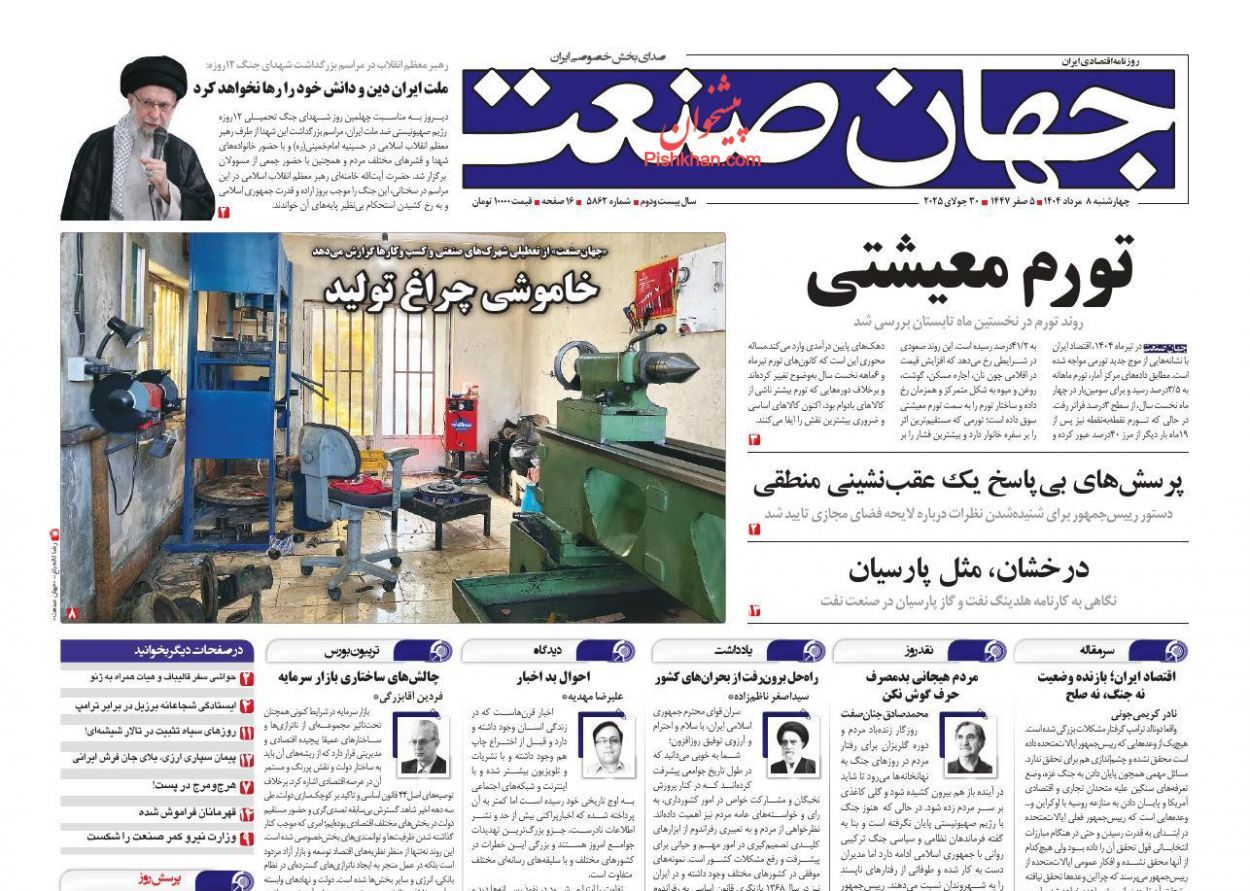 صفحه نخست روزنامه های اقتصادی