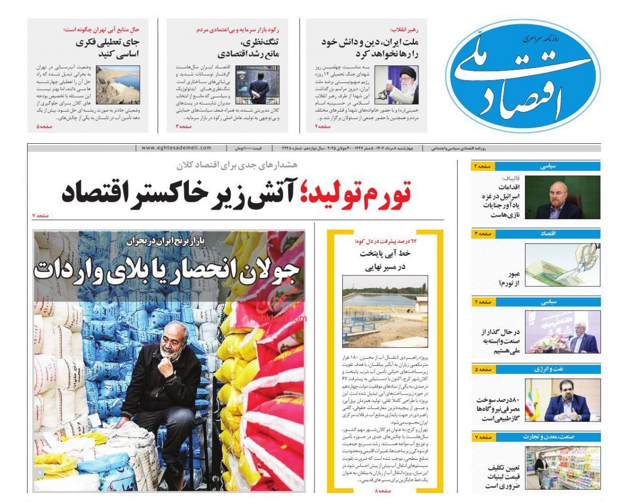 صفحه نخست روزنامه های اقتصادی