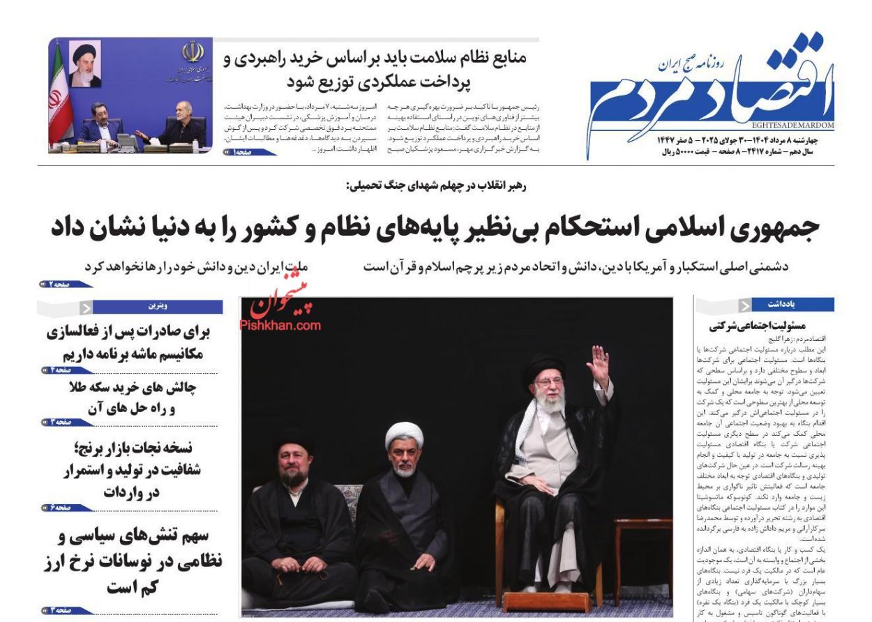 صفحه نخست روزنامه های اقتصادی