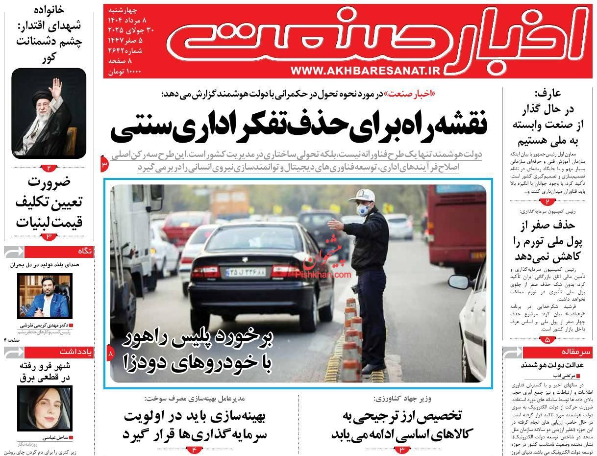 صفحه نخست روزنامه های اقتصادی