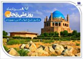% گزارشی از خدمات بانک صادرات ایران در زادگاه «شیخ اشراق»