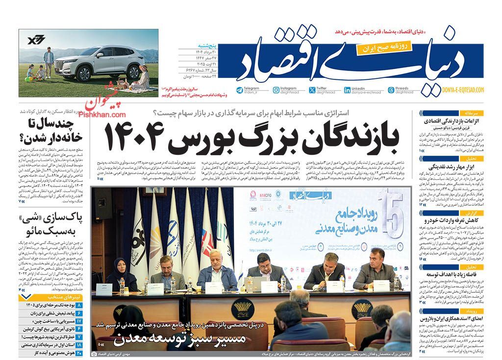 صفحه نخست روزنامه های اقتصادی
