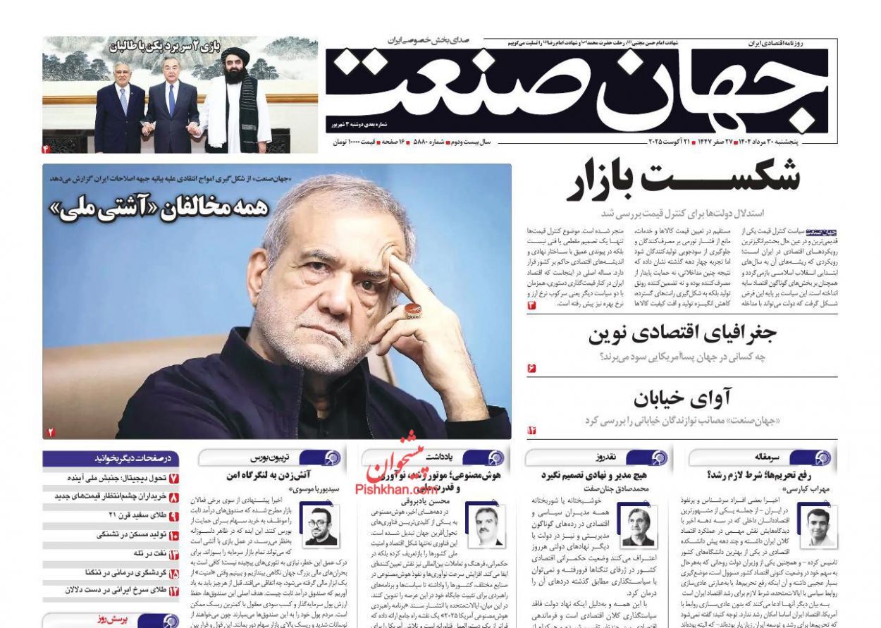 صفحه نخست روزنامه های اقتصادی