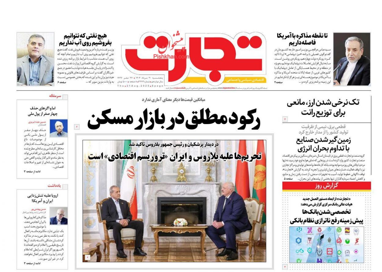 صفحه نخست روزنامه های اقتصادی