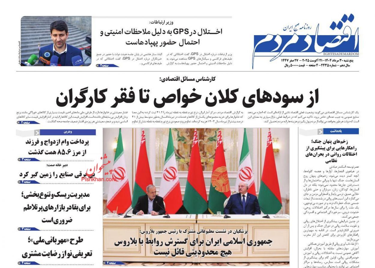صفحه نخست روزنامه های اقتصادی
