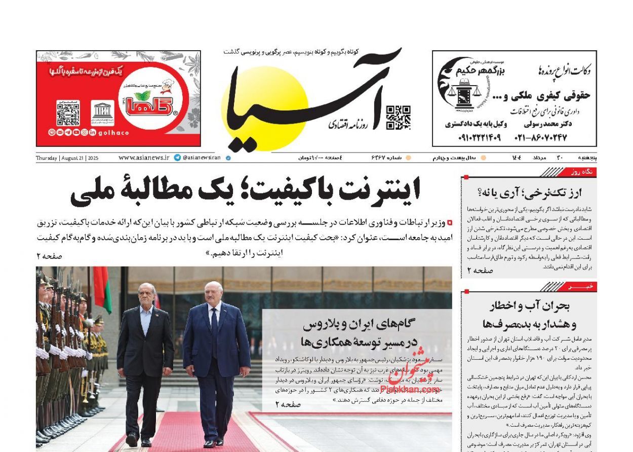 صفحه نخست روزنامه های اقتصادی
