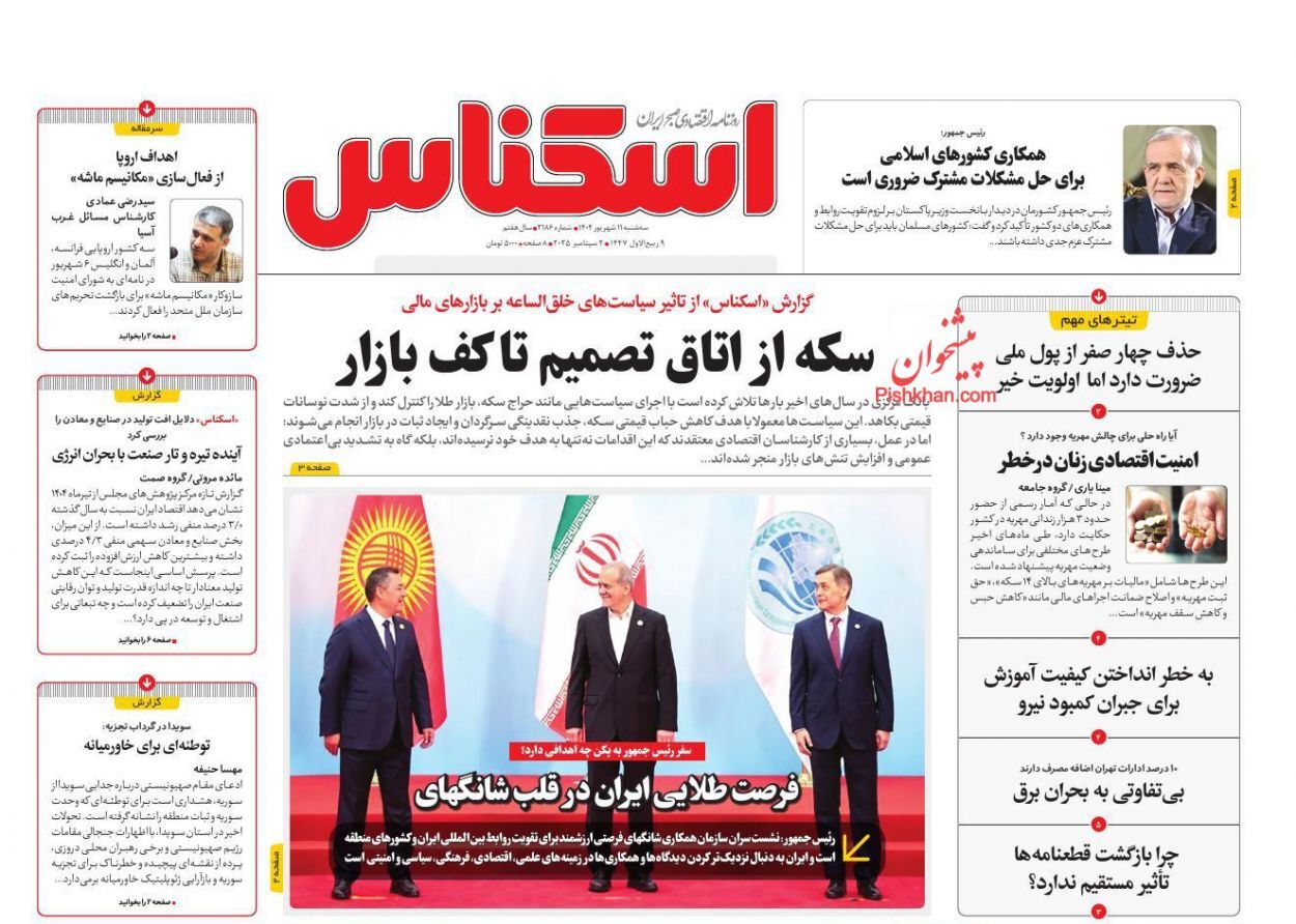 صفحه نخست روزنامه های اقتصادی
