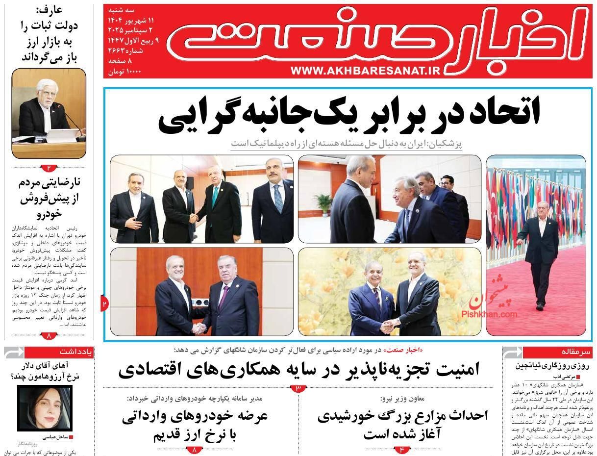 صفحه نخست روزنامه های اقتصادی