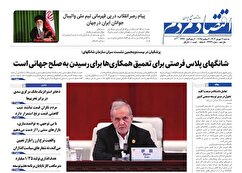 صفحه نخست روزنامه های اقتصادی