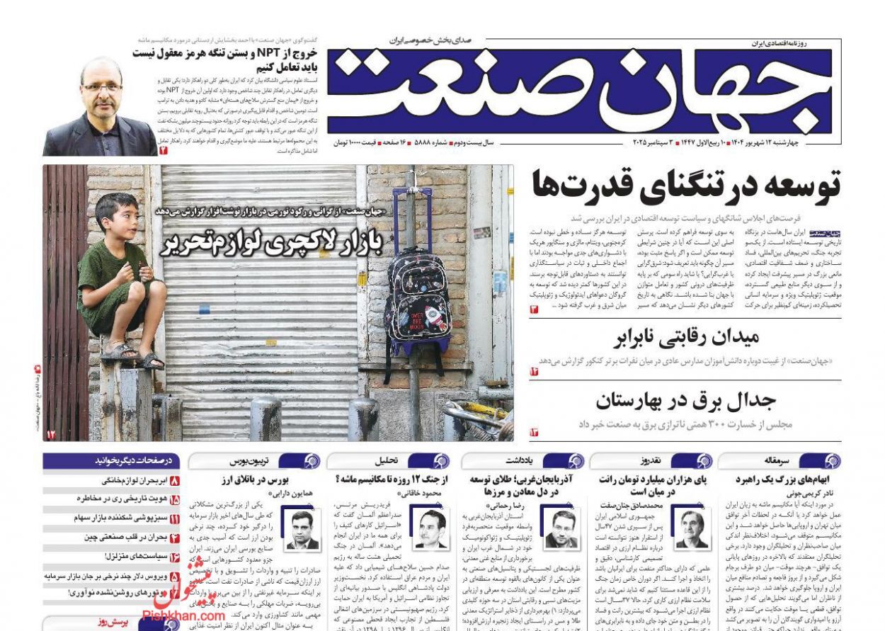 صفحه نخست روزنامه های اقتصادی