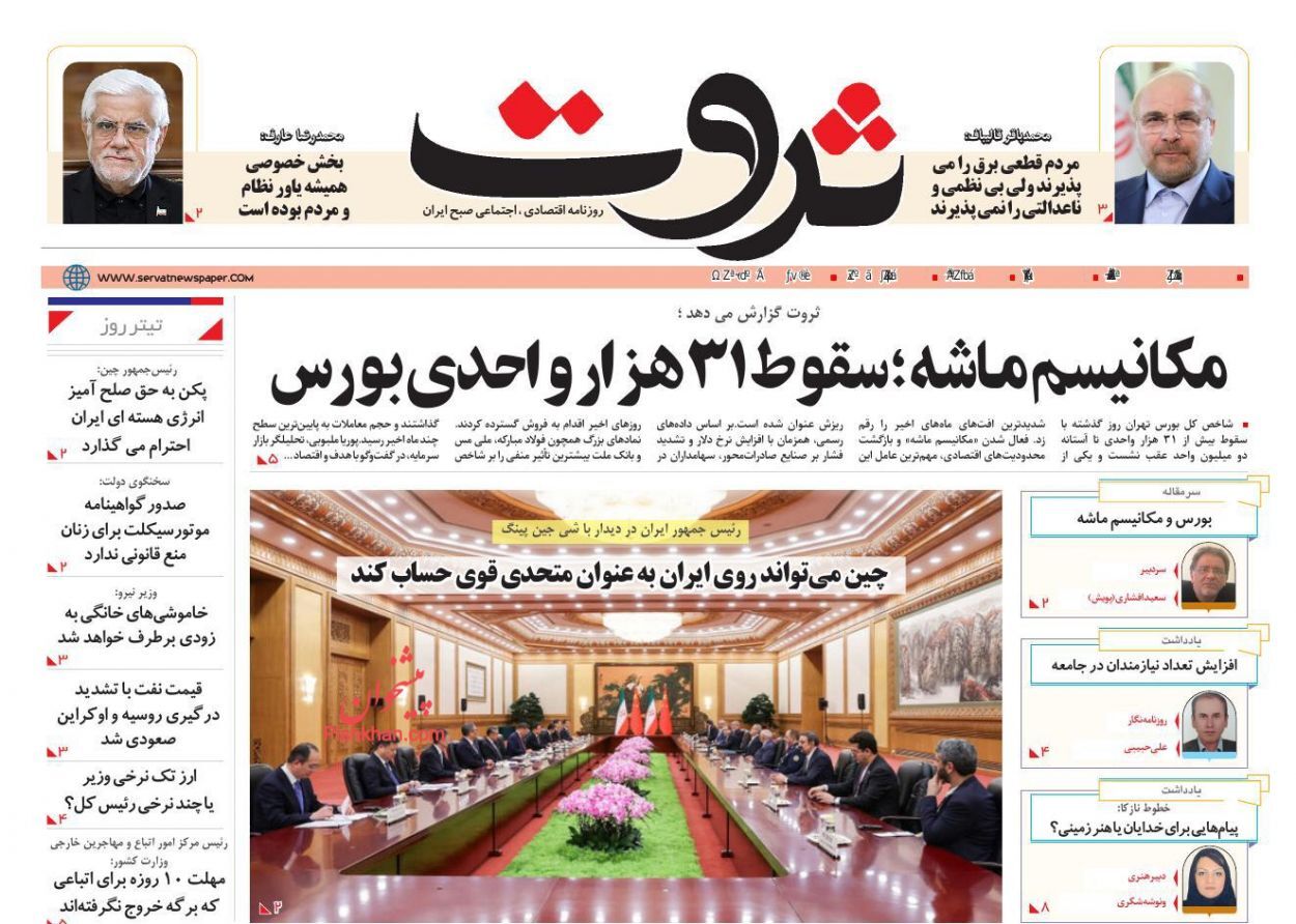 صفحه نخست روزنامه های اقتصادی
