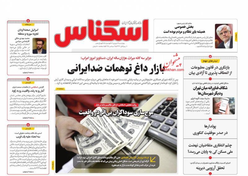 صفحه نخست روزنامه های اقتصادی