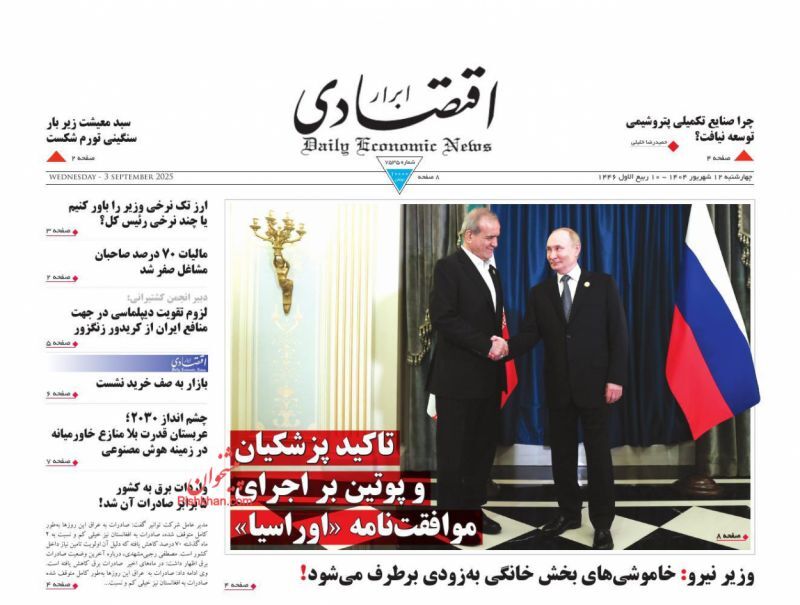 صفحه نخست روزنامه های اقتصادی