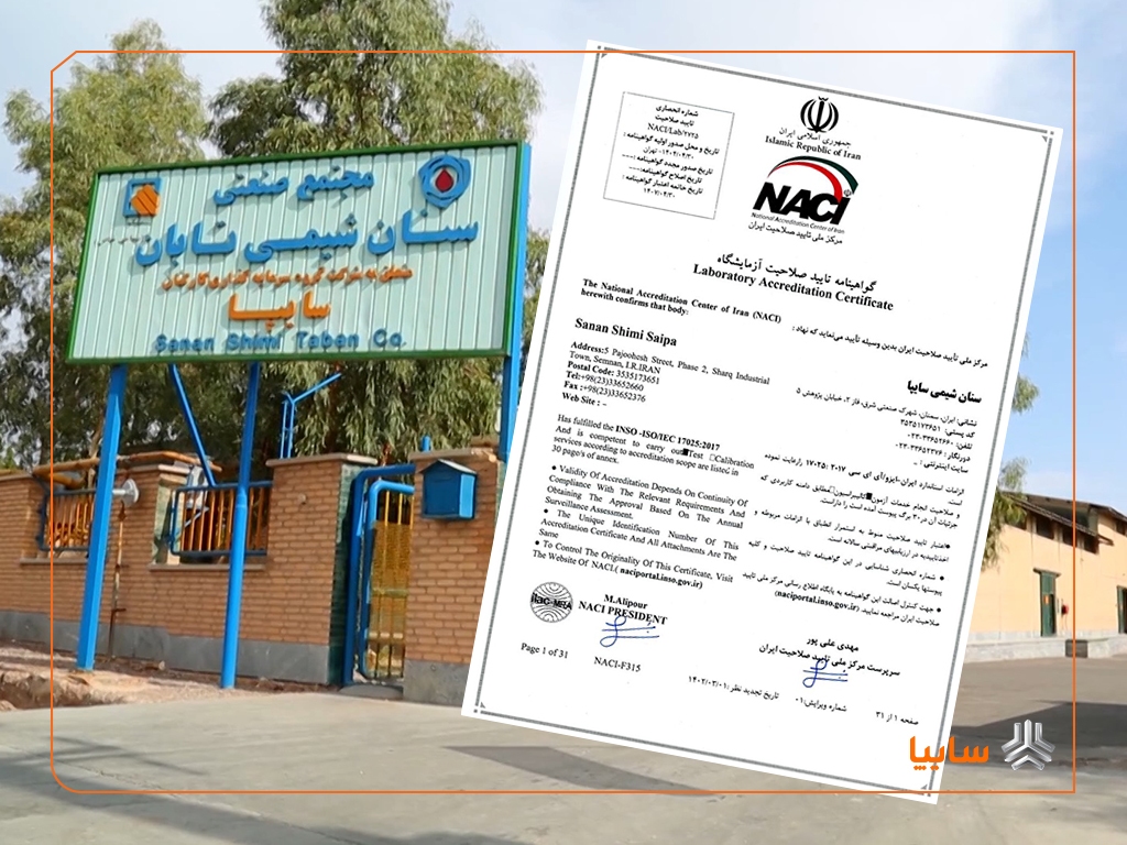 شرکت سنان شیمی سایپا موفق به دریافت گواهی بین‌المللی ISO/IEC 17025 شد