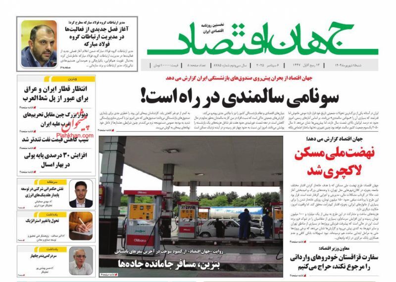صفحه نخست روزنامه های اقتصادی