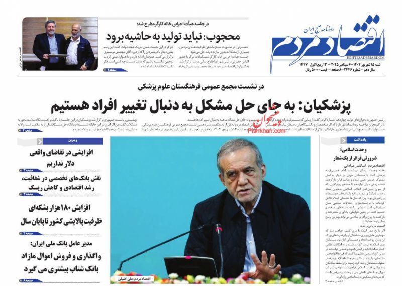 صفحه نخست روزنامه های اقتصادی