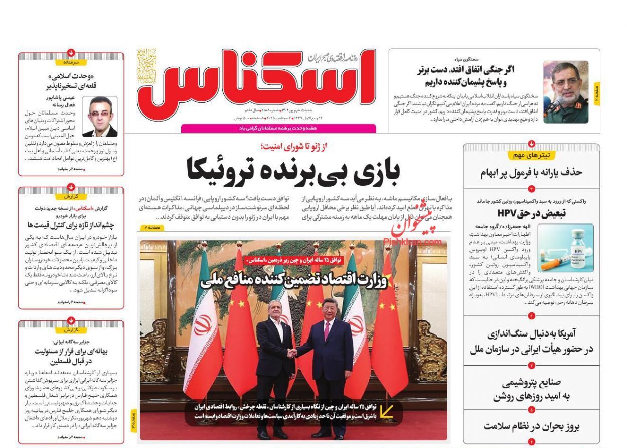 صفحه نخست روزنامه های اقتصادی