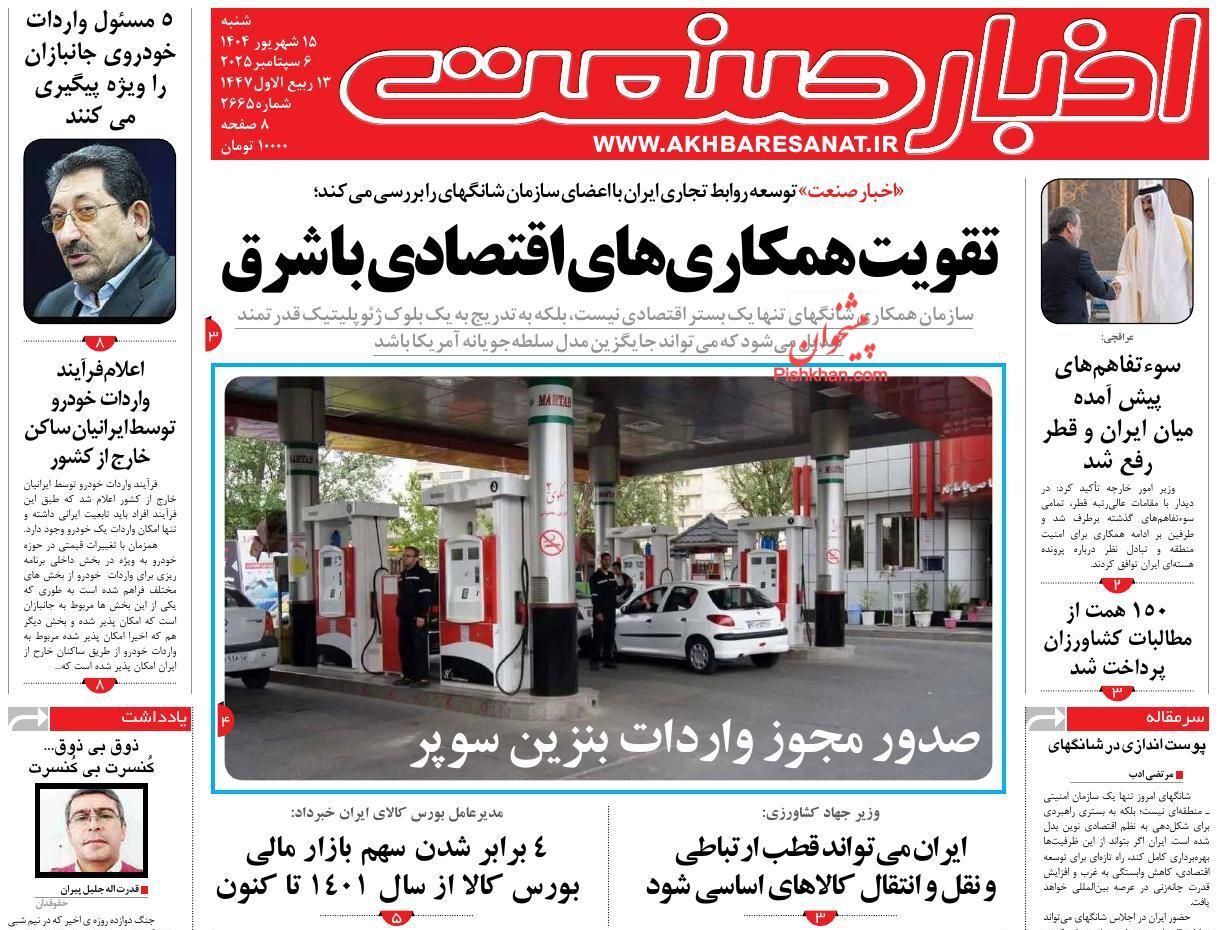 صفحه نخست روزنامه های اقتصادی