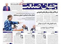 صفحه نخست روزنامه های اقتصادی
