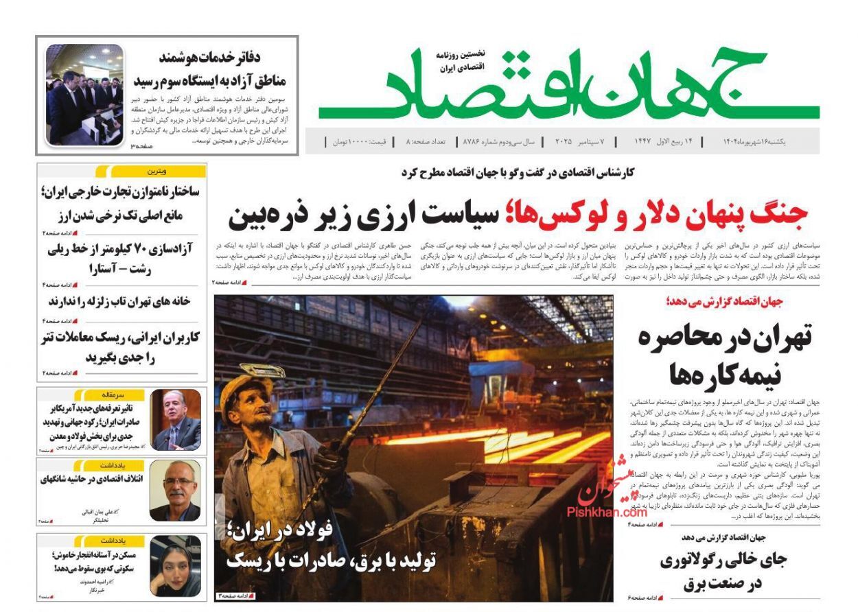 صفحه نخست روزنامه های اقتصادی